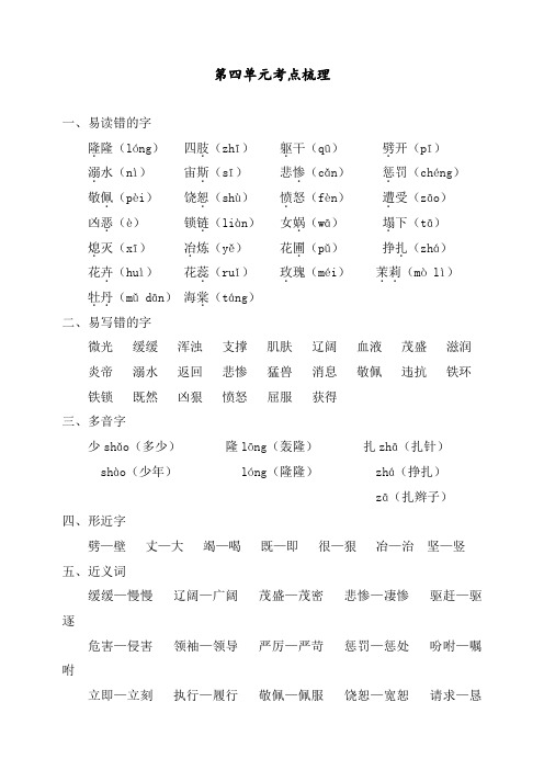 最新人教部编版小学四年级语文下册第四单元考点梳理