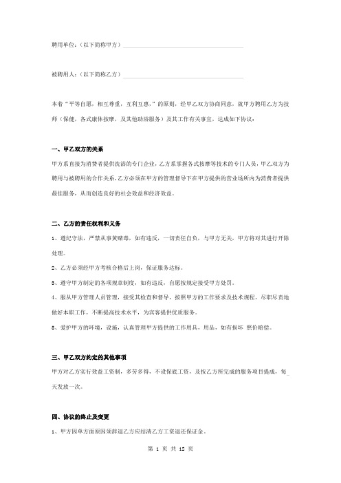 桑拿洗浴按摩技师聘用合同协议书范本