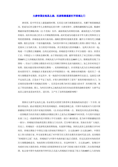 大唐帝国定高昌之战:汉家铁骑重新打开西域之门