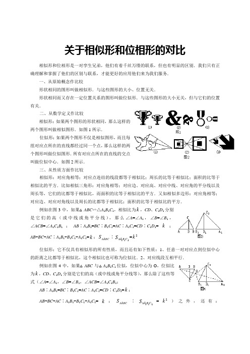 最新初中数学【素材三】25.7相似多边形和图形的位似