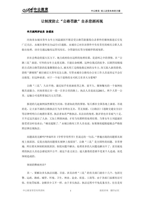 让制度防止公路罚款自杀悲剧再现