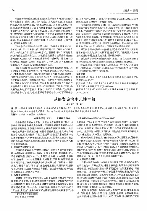 从肝肾论治小儿性早熟