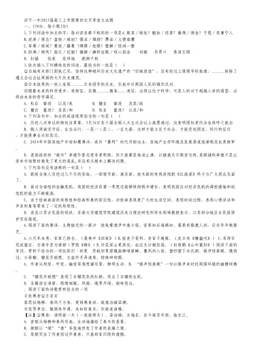 山东省济宁一中2015届高三上学期第四次月考语文试卷word版含答案.pdf