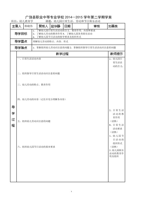 幼儿园日常生活、劳动和节日娱乐活动