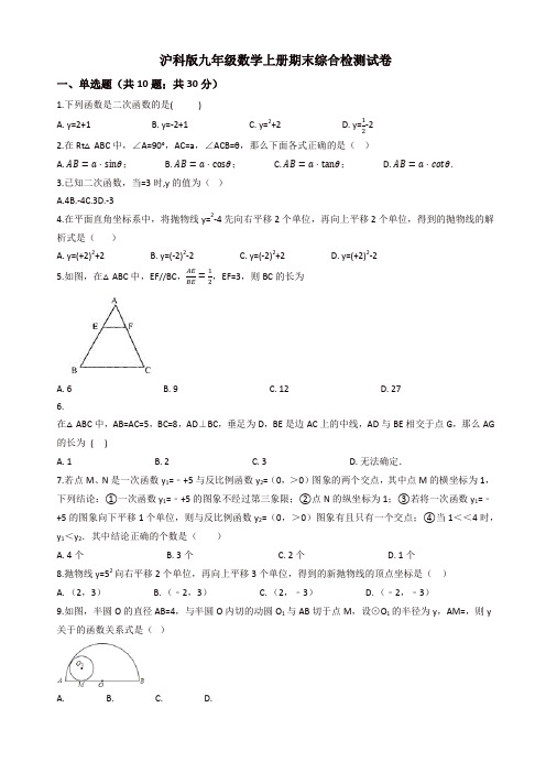 2019年沪科版九年级数学上册期末综合检测试卷(有答案)