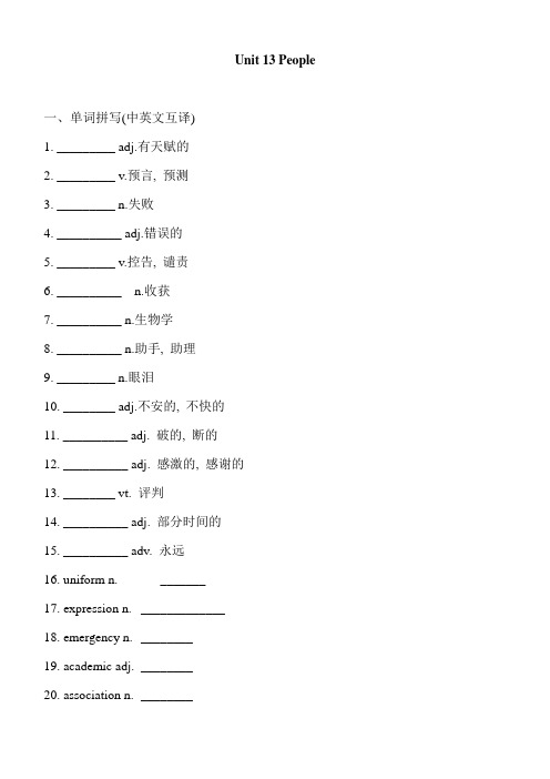 北师大版高二英语必修五 Unit 13 People 单元基础练习含答案