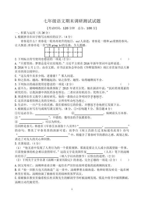 2018七年级语文上期末试卷及答案