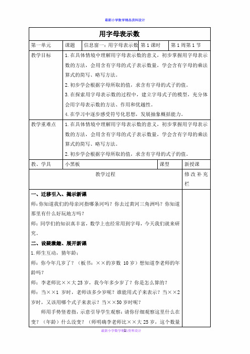 最新小学数学四年级下册《2 节能减排---用字母表示数》word教案 (5)