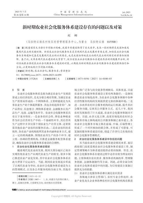 新时期农业社会化服务体系建设存在的问题以及对策