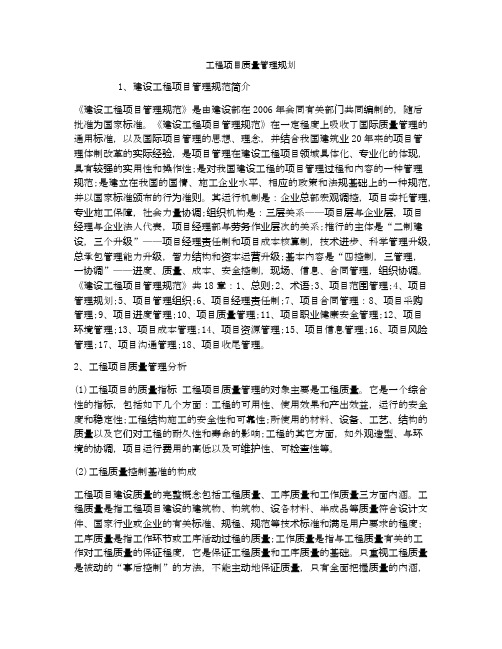 工程项目质量管理规划