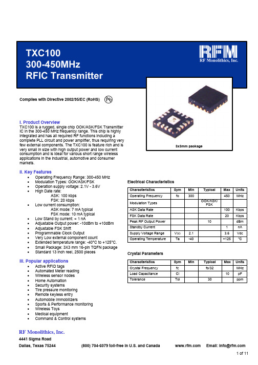 TXC100中文资料