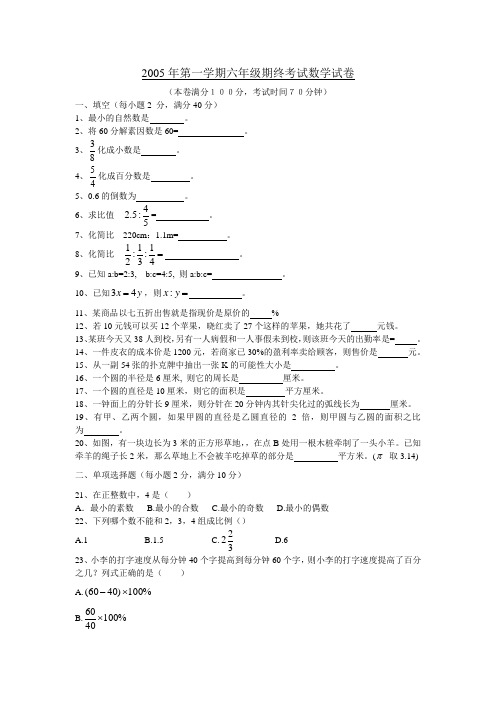 上海是2005年第一学期六年级期终考试数学试卷(新教材)