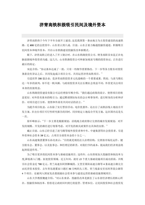 济青高铁积极吸引民间及境外资本