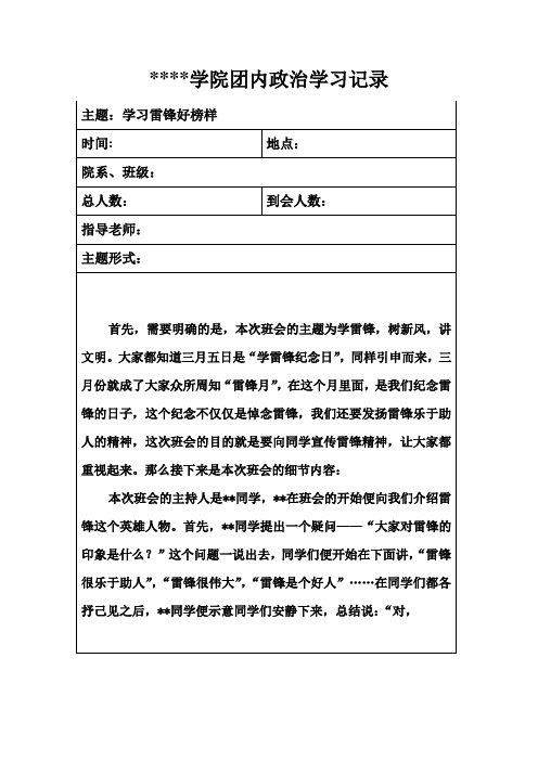 学习雷锋好榜样会记录