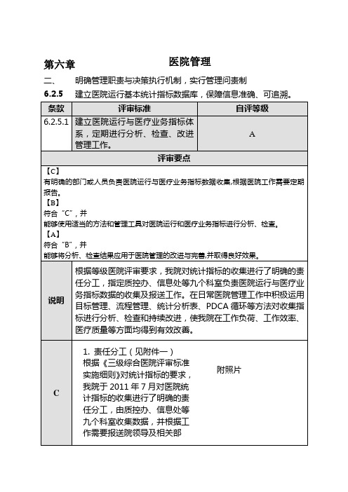 6.2.5.1第六章-医院管理2