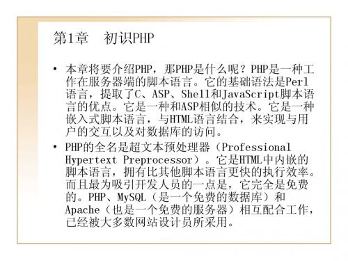 PHP标准基础教程