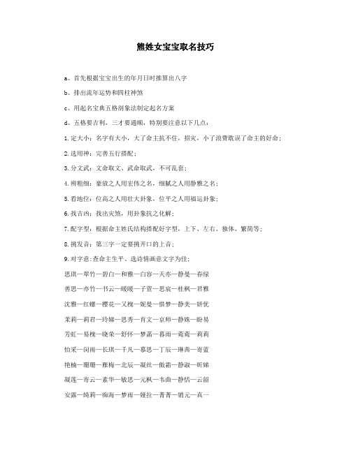 熊姓女宝宝取名技巧
