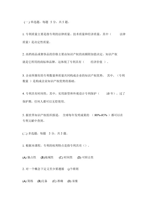 专业技术人员继续教育新时代知识产权创新发展与严格保护题库