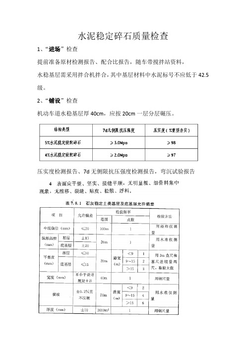 水泥稳定碎石质量检查