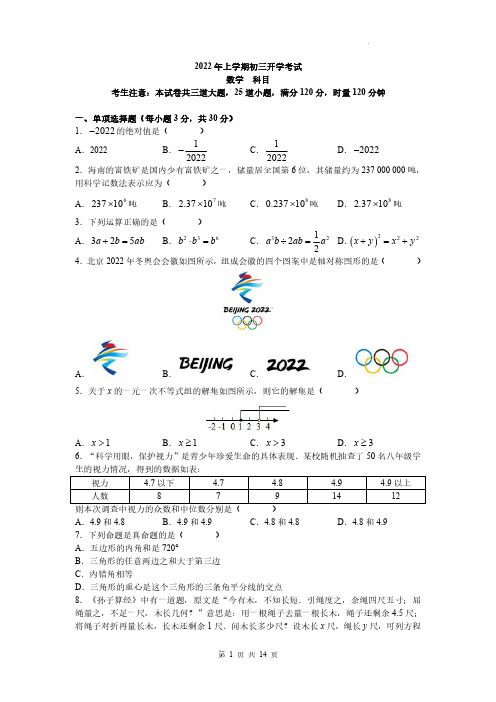 湖南省长沙市南雅中学2021-2022学年九年级下学期入学考试数学试卷(word原卷)