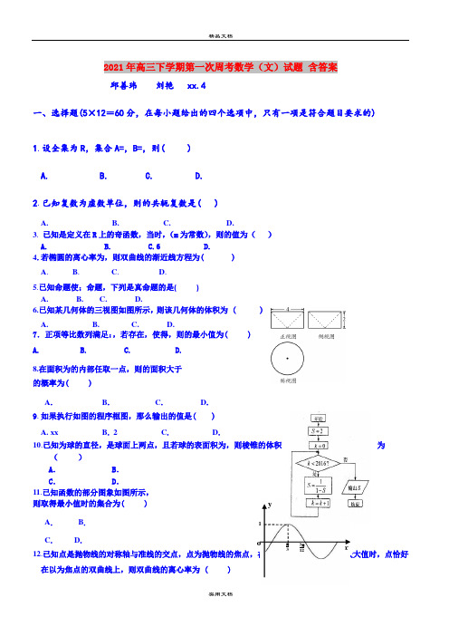 2021年高三下学期第一次周考数学(文)试题 含答案