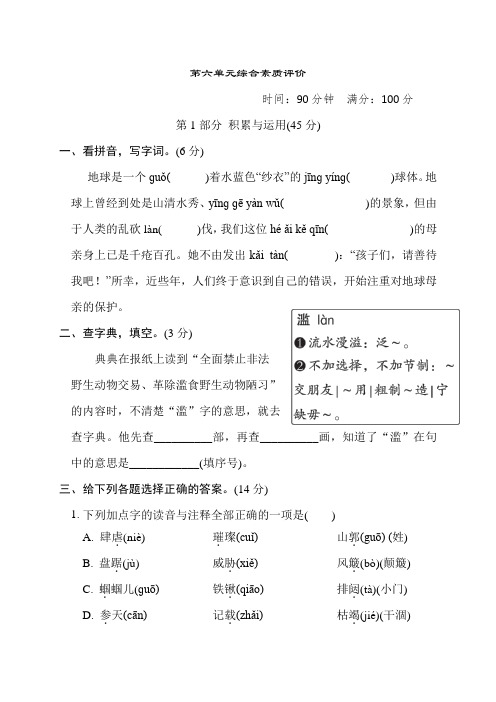 人教版六年级语文上册第六单元综合素质达标评价测试卷(附答案)