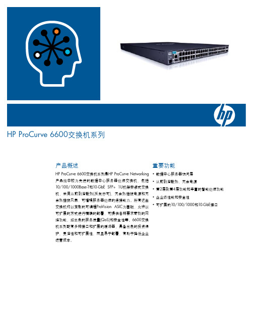 hp rx6600 服务器简介