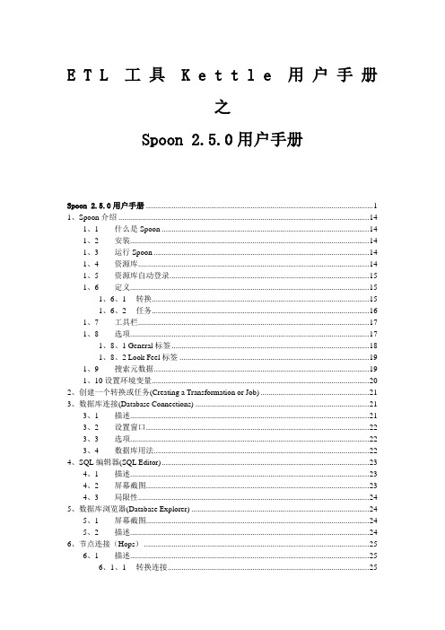 etl工具kettle用户手册及kettle.x使用步骤带案例超详细版