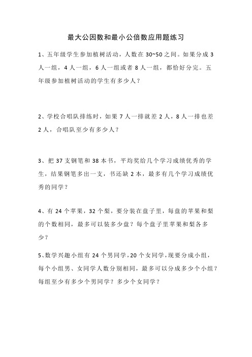 苏教版五年级数学(下)最大公因数和最小公倍数数学练习