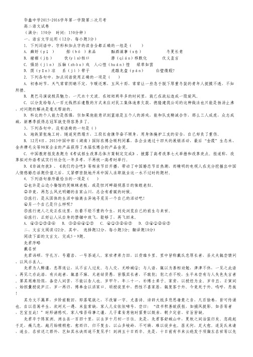 湖南省凤凰县华鑫实验中学高二上学期第二次月考语文试卷 Word版含答案.pdf