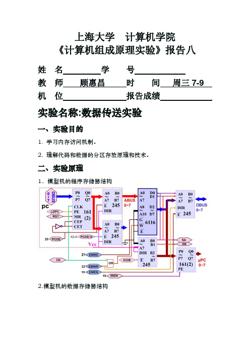 计组二实验报告八