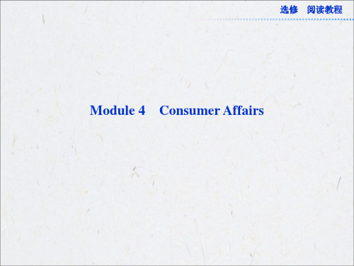 2013年高考总复习英语:阅读教程Module4