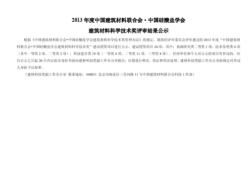 2013年中国建筑材料联合会