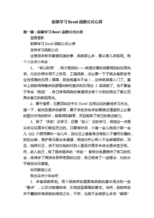 前辈学习Excel函数公式心得