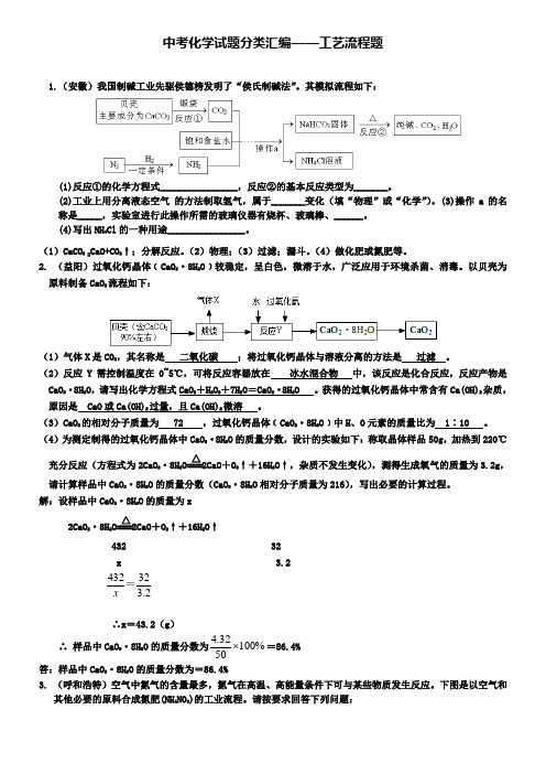 中考化学试题分类汇编工艺流程题