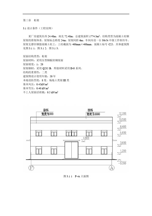 PKPM结构设计软件入门与应用实例：桁架