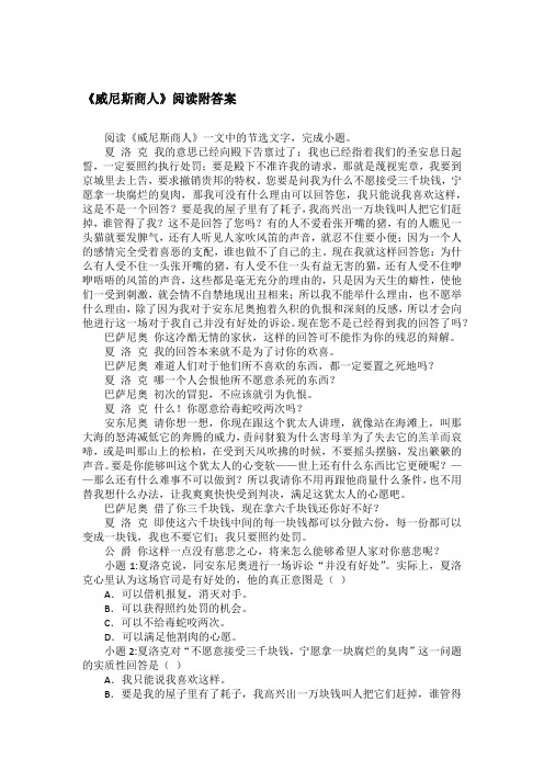 《威尼斯商人》阅读附答案