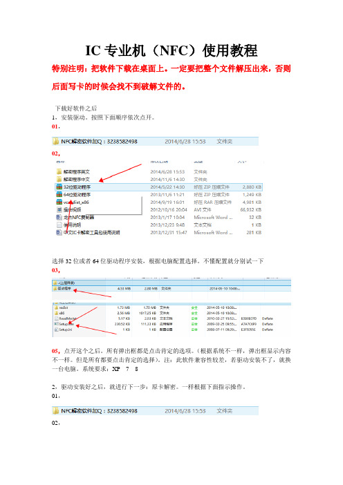 NFC使用说明