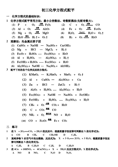 中考化学方程式配平经典练习题(含答案)