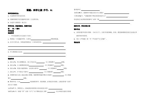 最新人教版八年级物理上册全册导学案