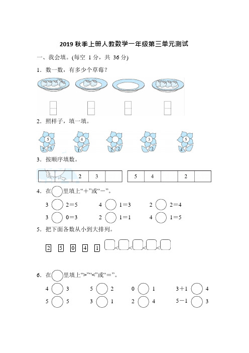 人教版数学一年级上册第三单元测试卷(含答案)