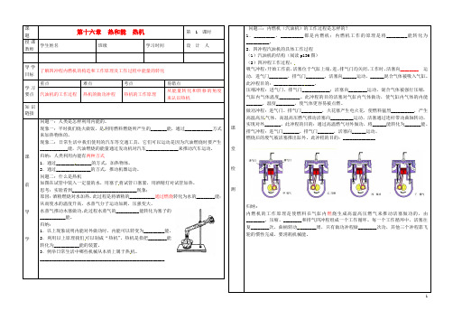 九年级物理 第十六章 热和能 热机导学案(无答案)