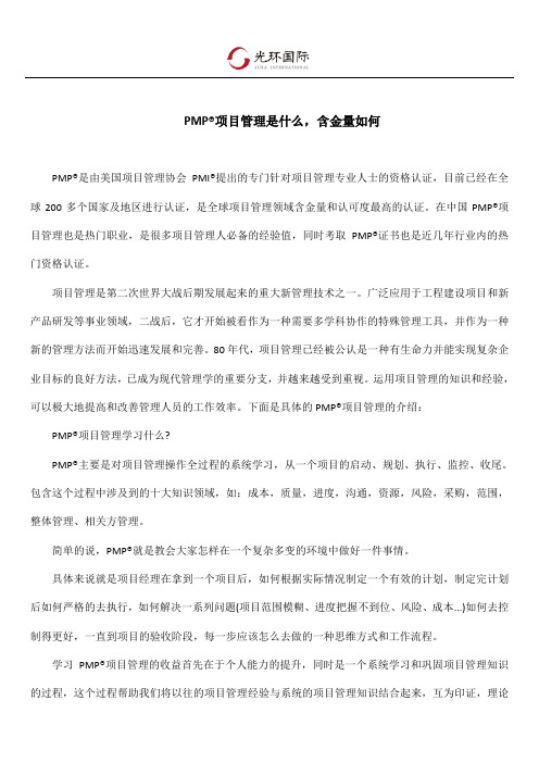 PMP项目管理是什么,含金量如何