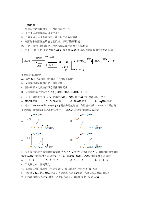 黑龙江黑河市高中化学必修一第三章《铁金属材料》测试题(培优专题)