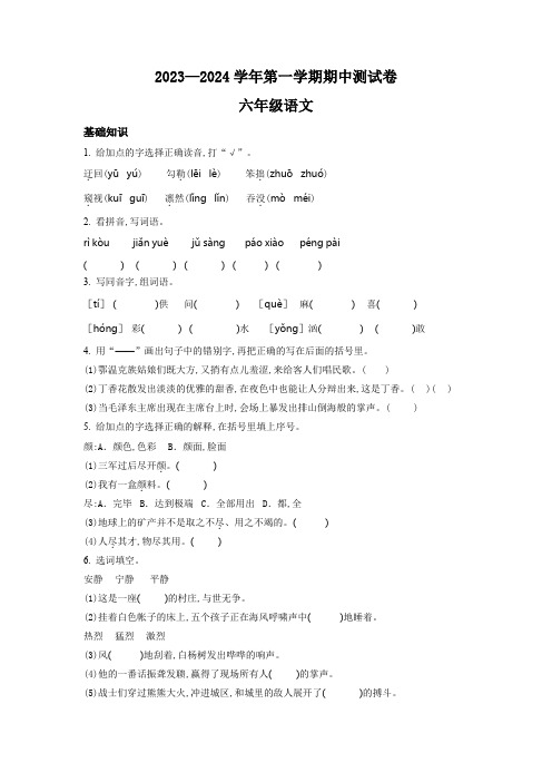 部编版语文六年级上册《期中考试卷》含答案