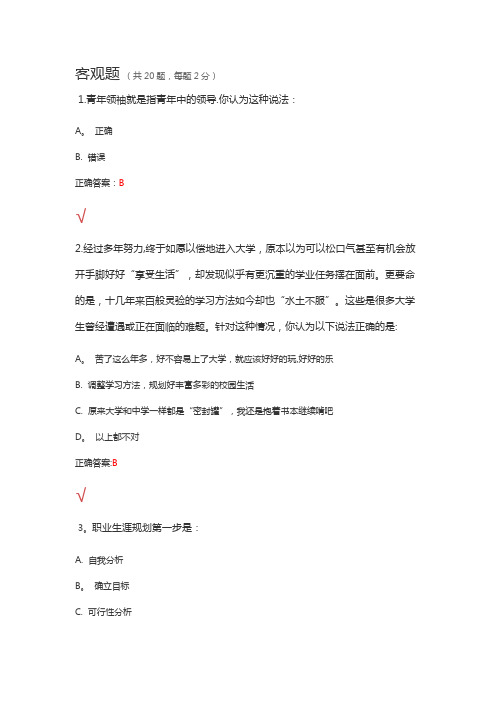 锦程网职业生涯规划考试试题及答案