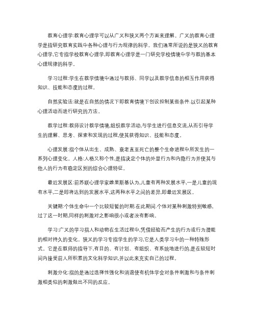 2012小学教师教育心理学知识点汇总.