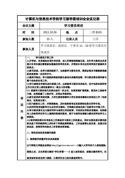 学习部学委培训会议记录