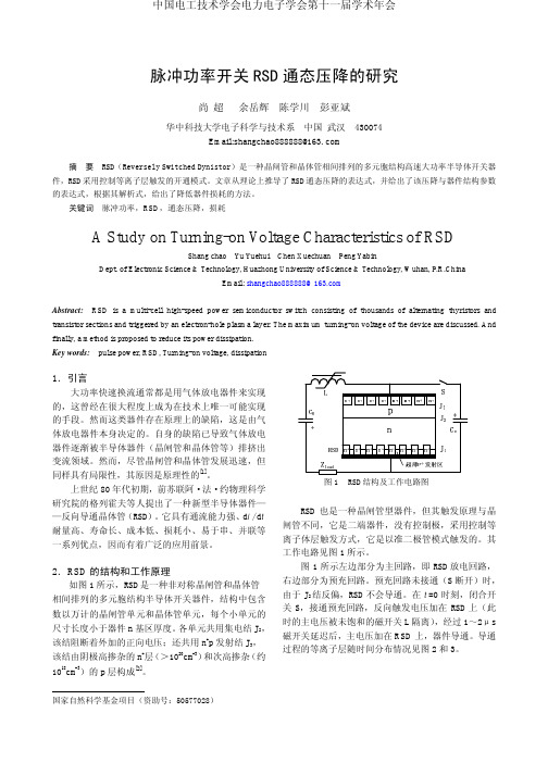 脉冲功率开关RSD通态压降的研究