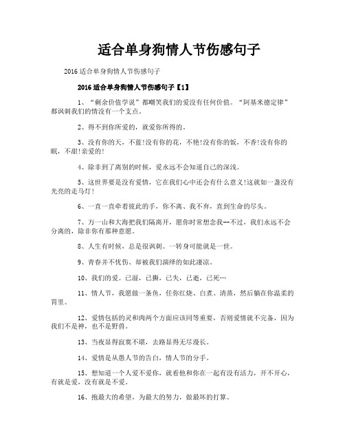 适合单身狗情人节伤感句子